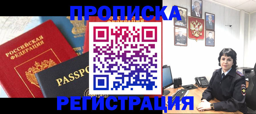 прописка штамп в Сосногорске