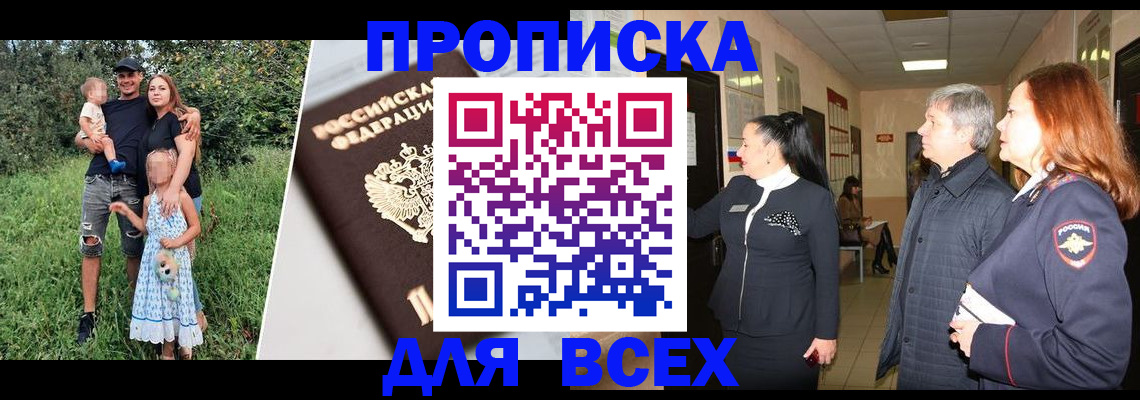 прописка штамп в Сосногорске